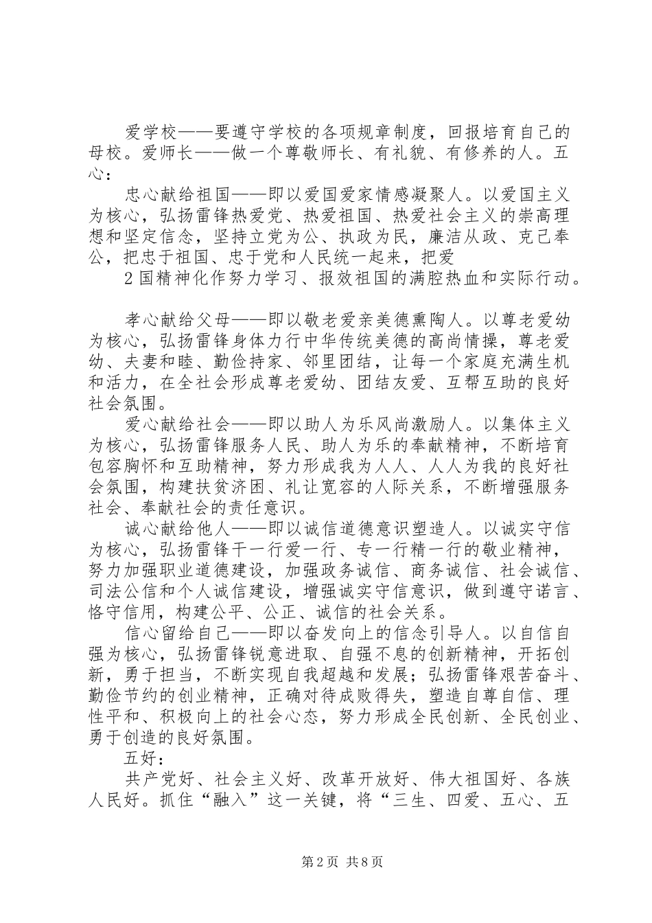 “三生、四爱、五心、五好”主题教育活动实施方案 _第2页