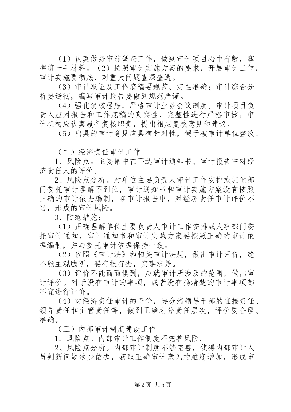 办公室廉政风险点,防范管理工作实施方案 _第2页