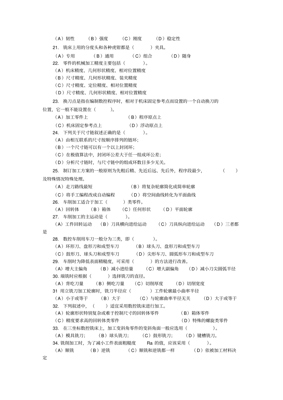 数控加工工艺复习题_第3页