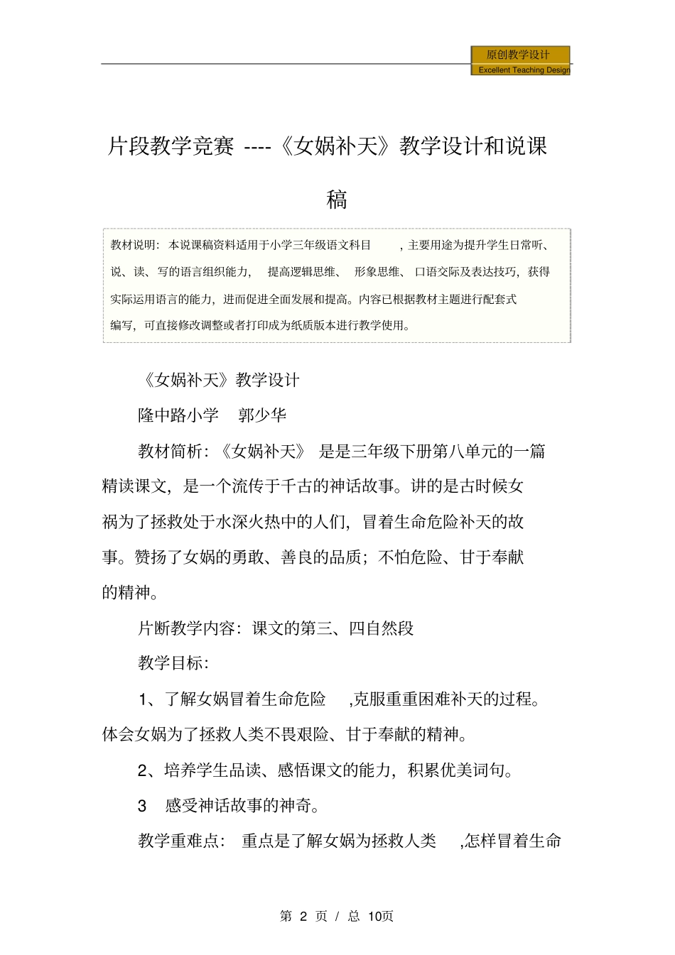 小学三年级语文：片段教学竞赛----《女娲补天》教学设计和说课稿_第2页
