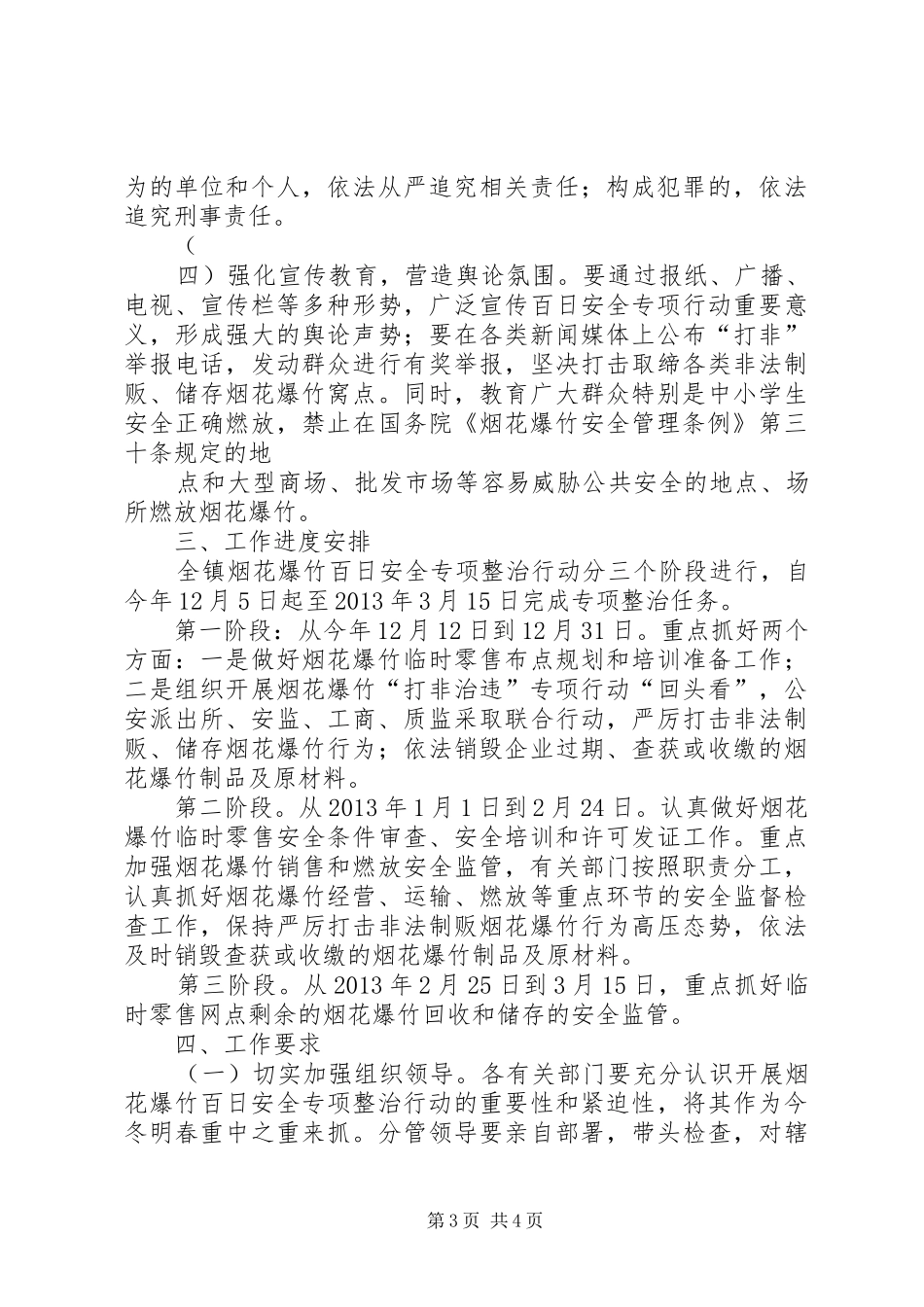 XX省烟花爆竹百日安全专项整治行动方案 _第3页