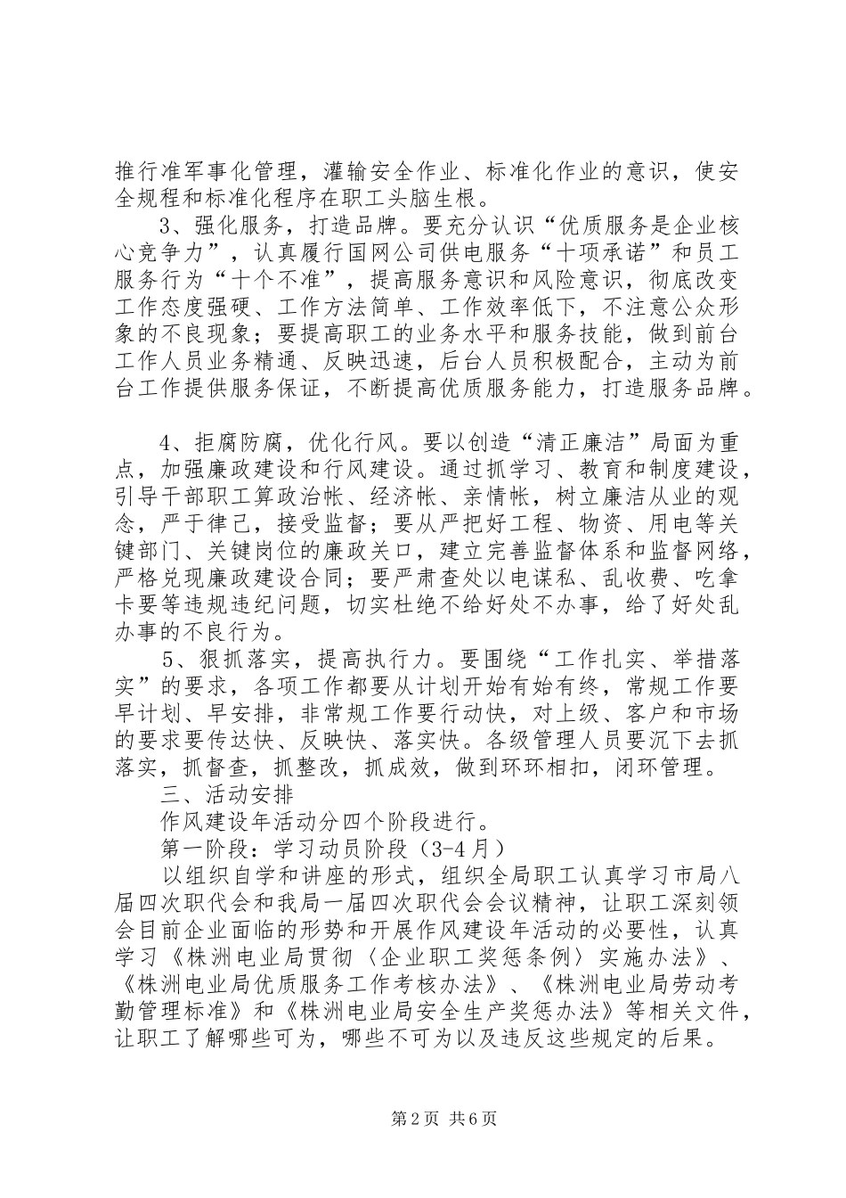 供电局开展作风建设年活动方案 _第2页