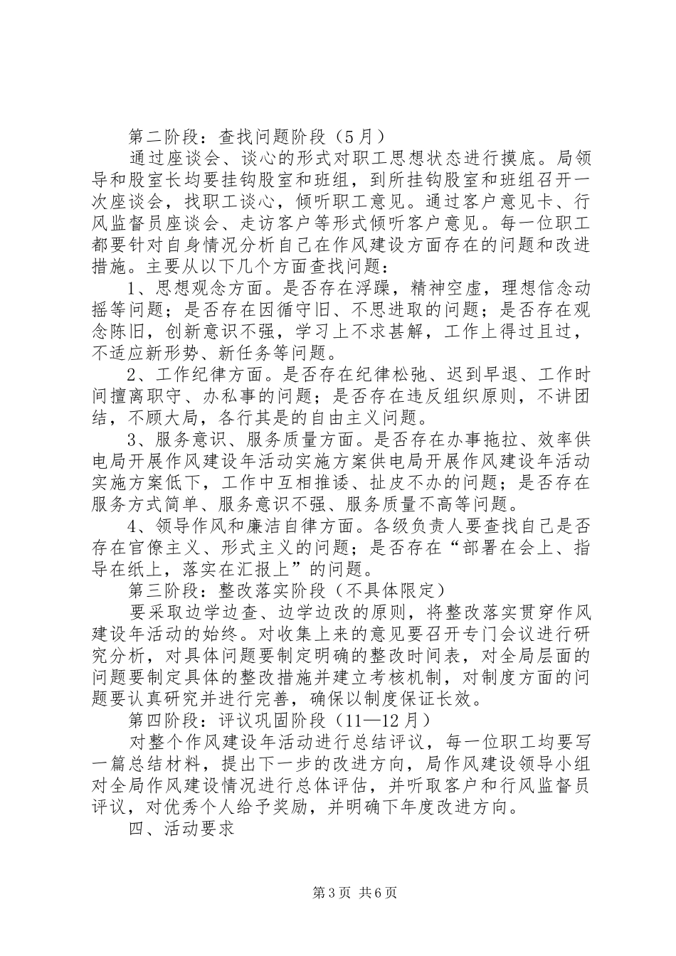 供电局开展作风建设年活动方案 _第3页