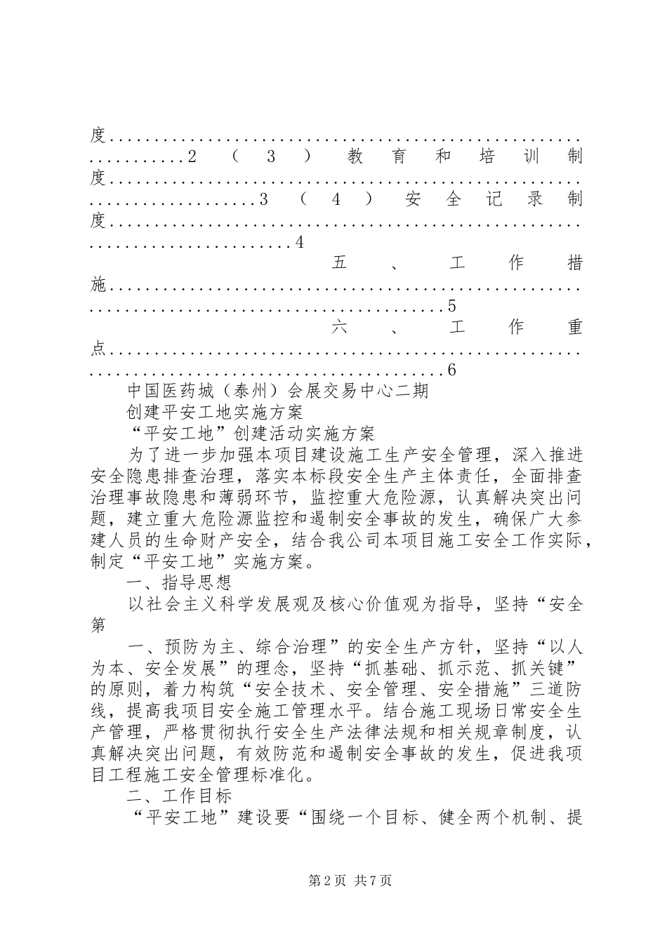 平安工地示范标段创建活动方案 _第2页