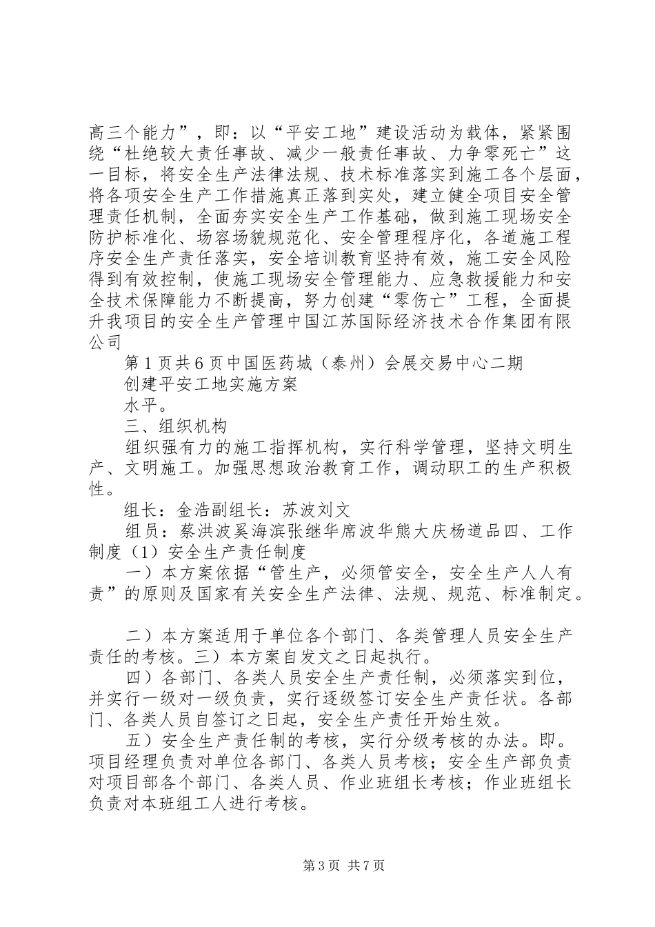 平安工地示范标段创建活动方案 _第3页