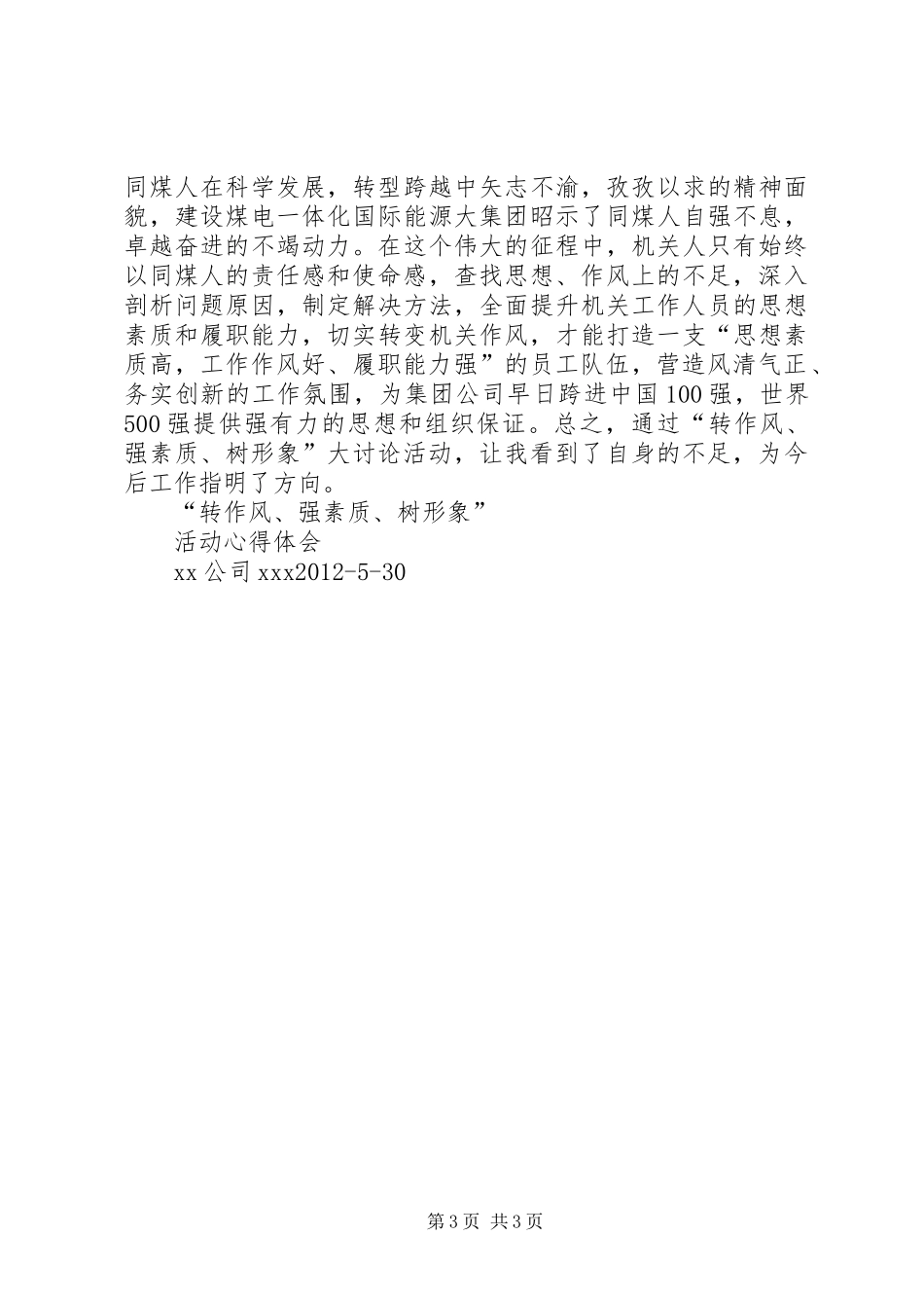 “转作风、强素质、树形象”主题征文活动实施方案 _第3页