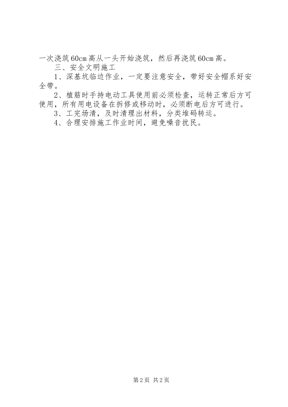 围栏基础加固处理实施方案 _第2页