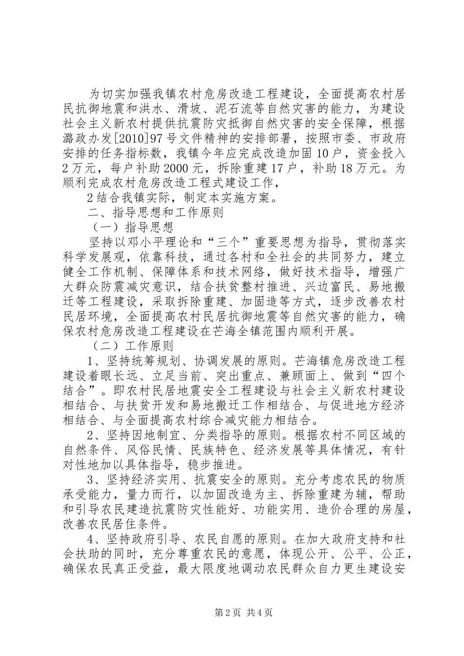 镇区世纪大道沿线风貌改造工程方案修改(修改) _第2页