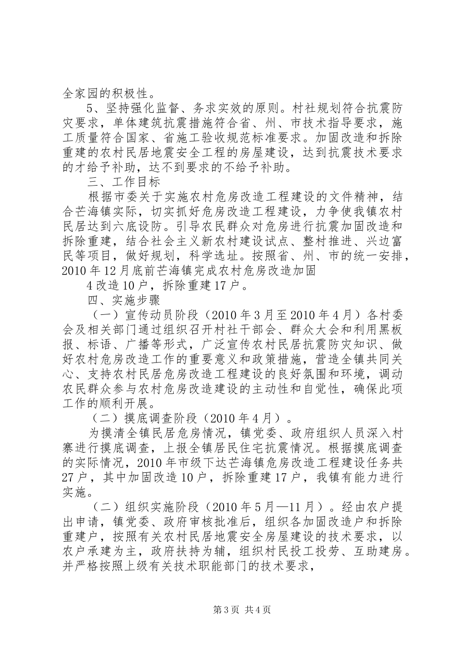 镇区世纪大道沿线风貌改造工程方案修改(修改) _第3页