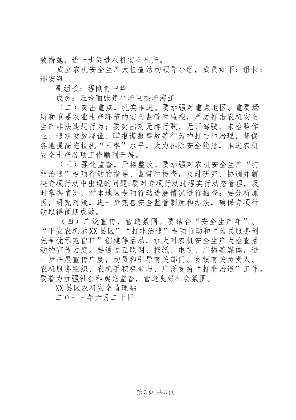 大甸乡农机站排除农机事故隐患方案 _第3页