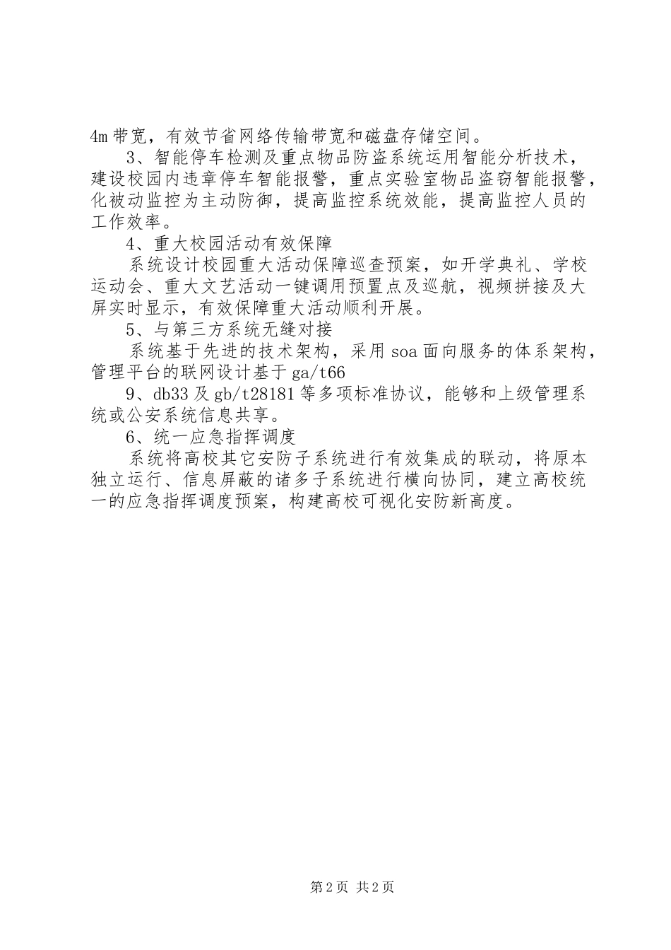 三重一大重点项目可视化管理系统建设实施方案 _第2页