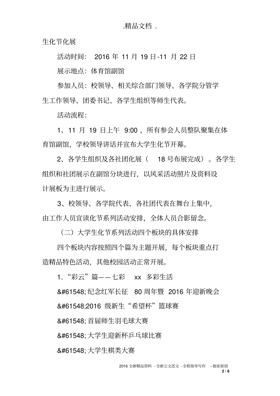 大学“耕耘梦想绽放青春”大学生文化节系列活动方案_第2页