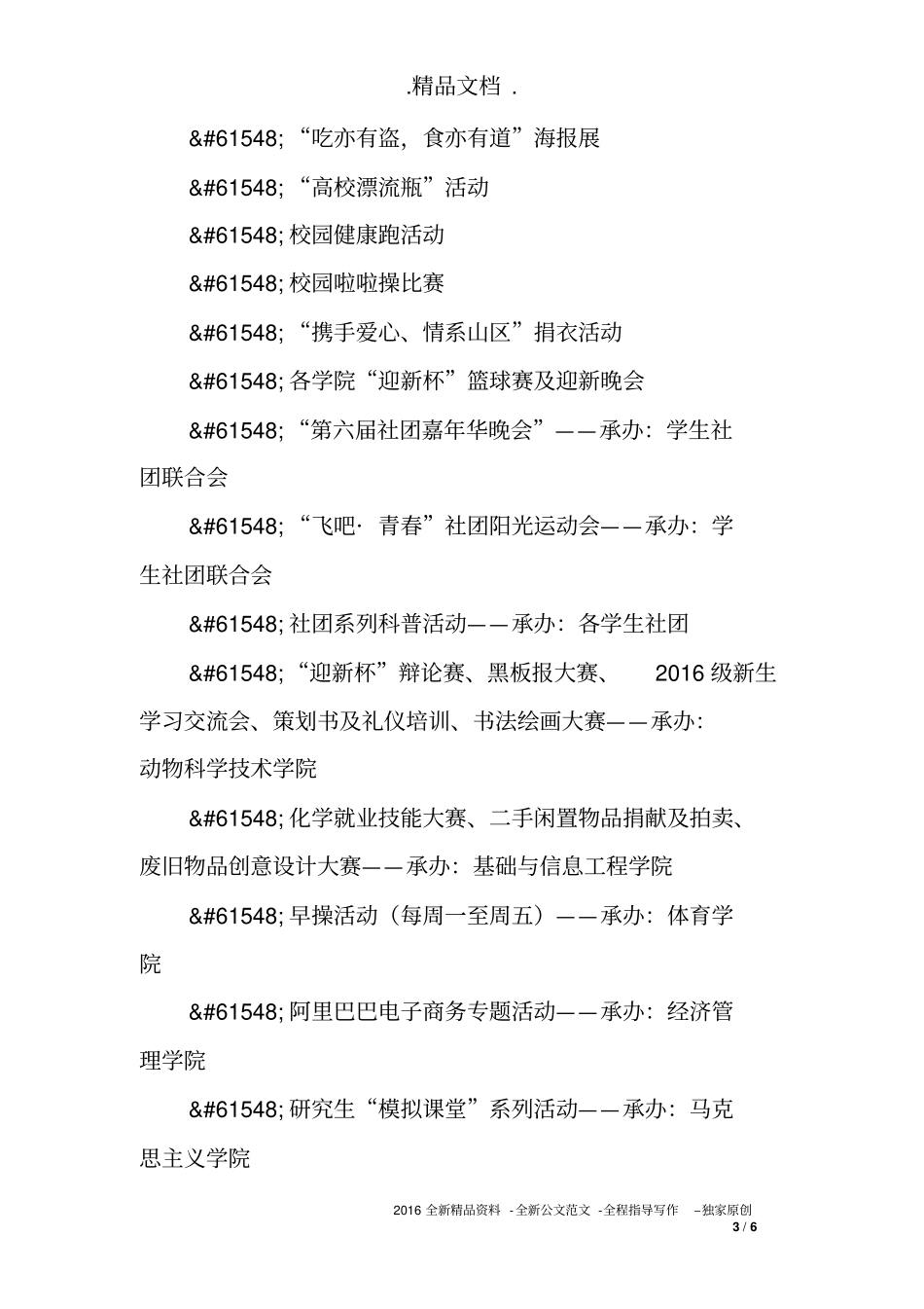 大学“耕耘梦想绽放青春”大学生文化节系列活动方案_第3页