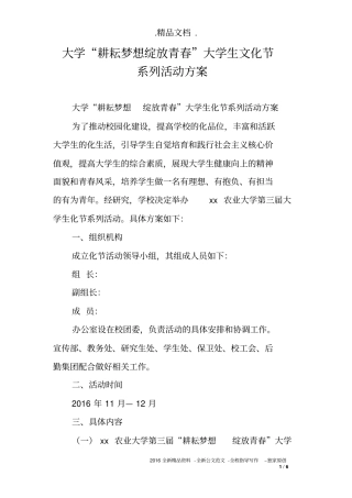 大学“耕耘梦想绽放青春”大学生文化节系列活动方案