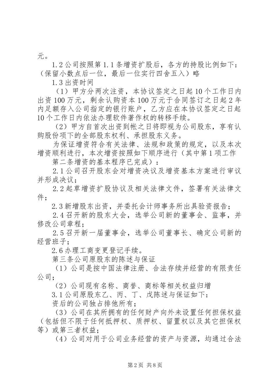 公司的增资扩股实施方案 _第2页