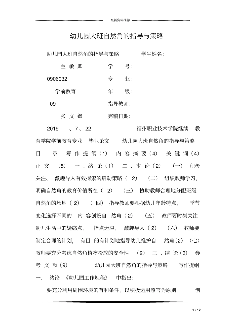 幼儿园大班自然角的指导与策略_第1页