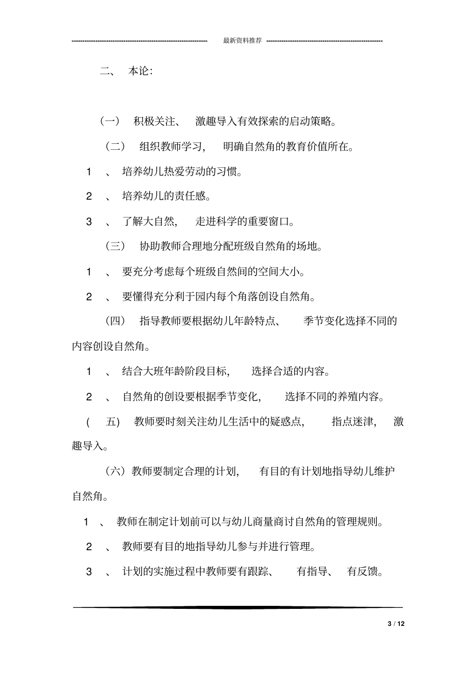 幼儿园大班自然角的指导与策略_第3页