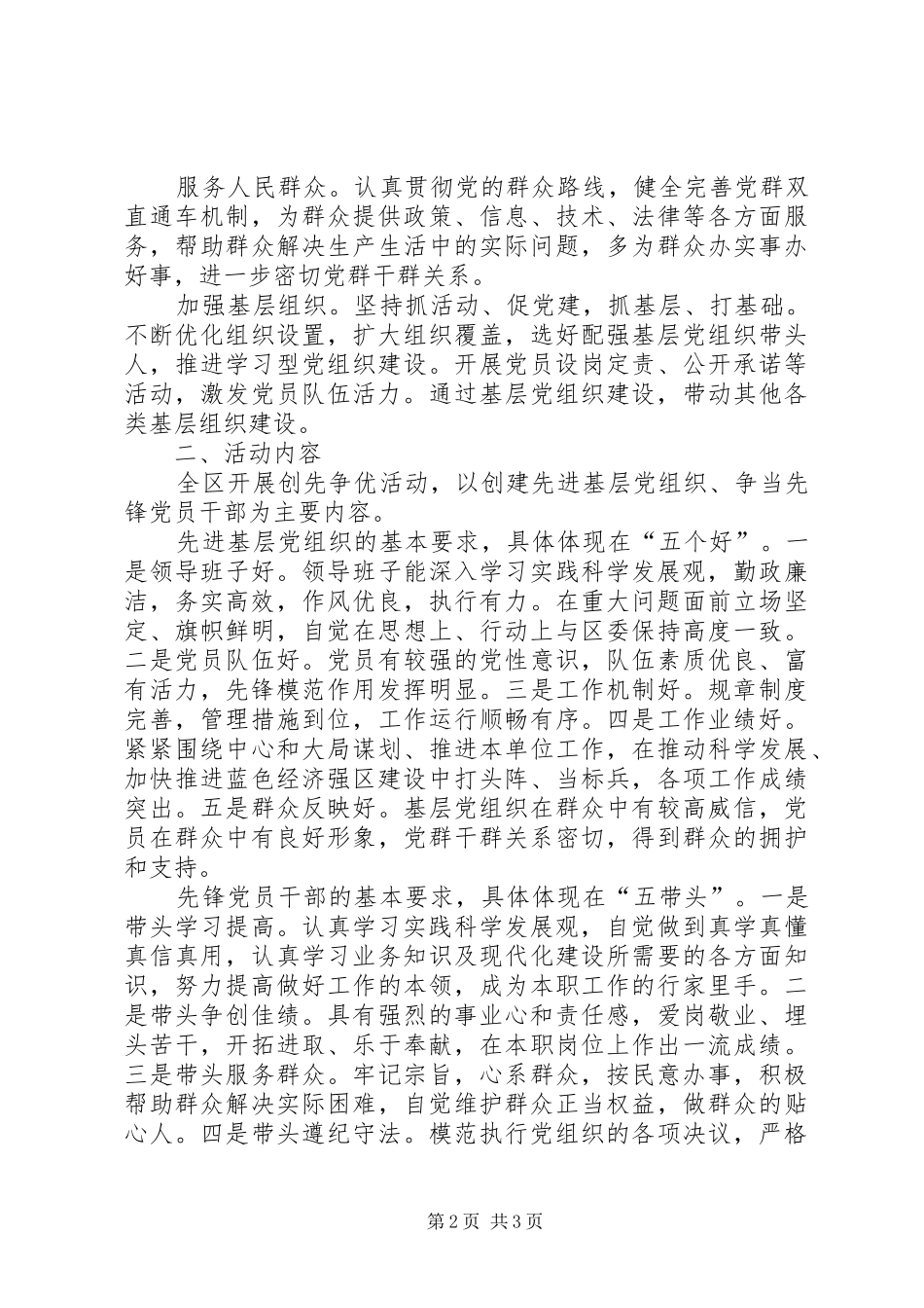 “立足岗位比作为、创先争优当先锋”活动方案 _第2页