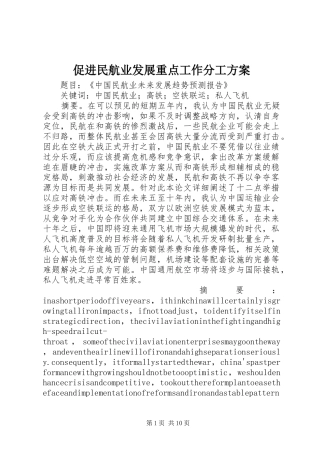 促进民航业发展重点工作分工实施方案 