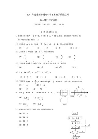 云南省楚雄州2019-2020学年高二数学下学期期末考试试题理