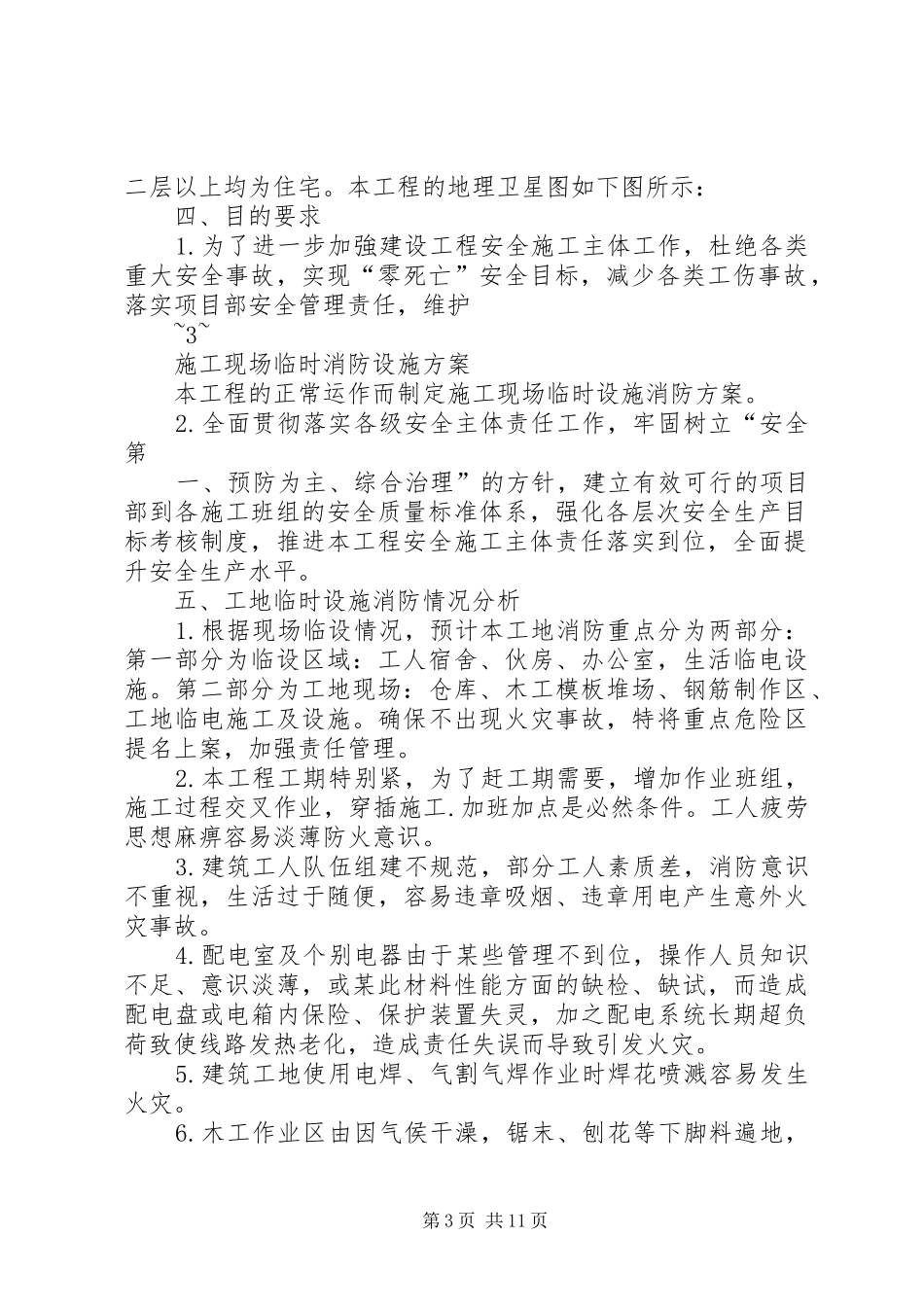 现场临时设施实施方案 _第3页