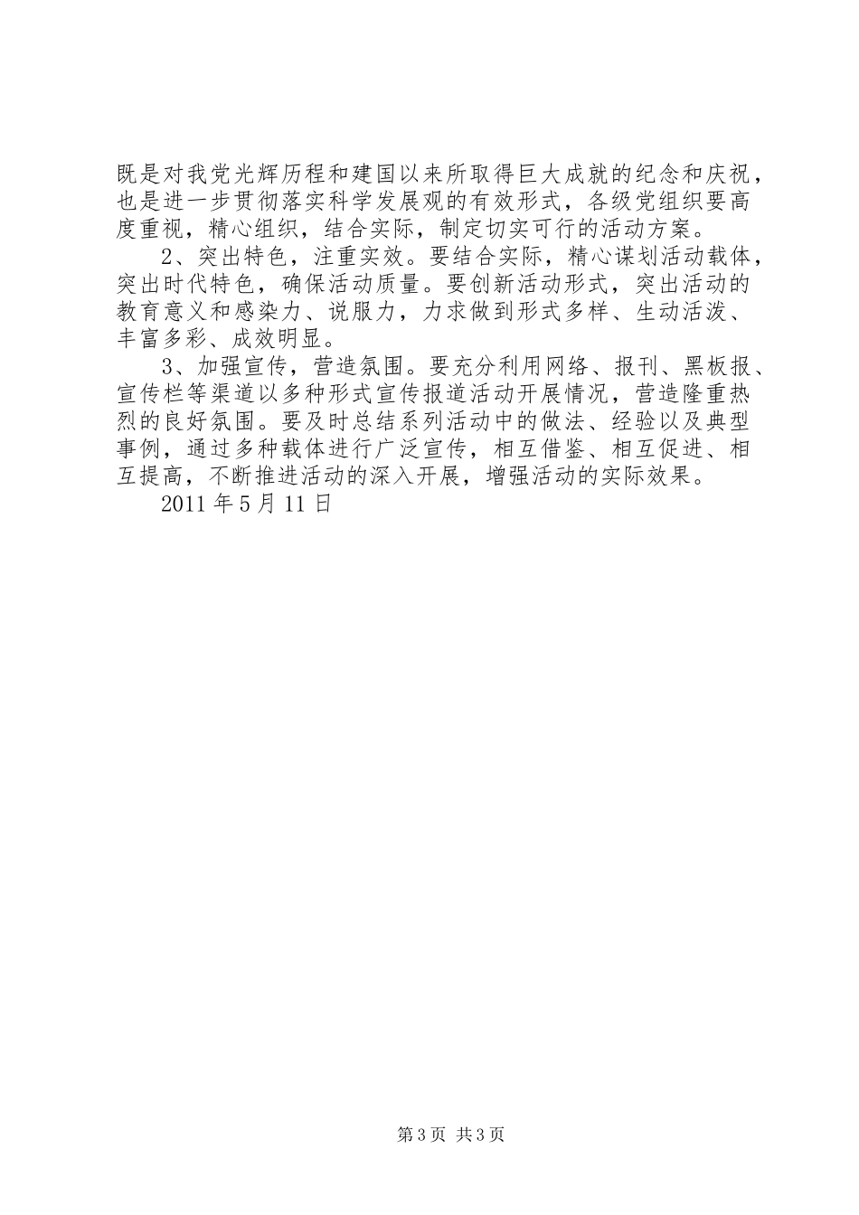 富路镇中心小学纪念建党90周年主题系列活动实施方案 _第3页