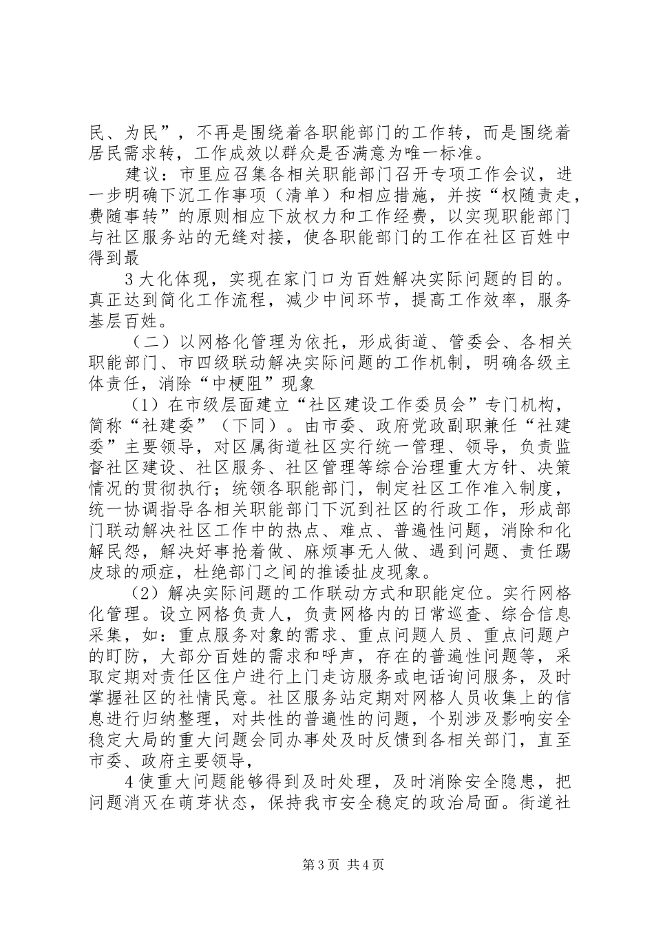 集约化管理实施方案及配套措施 _第3页