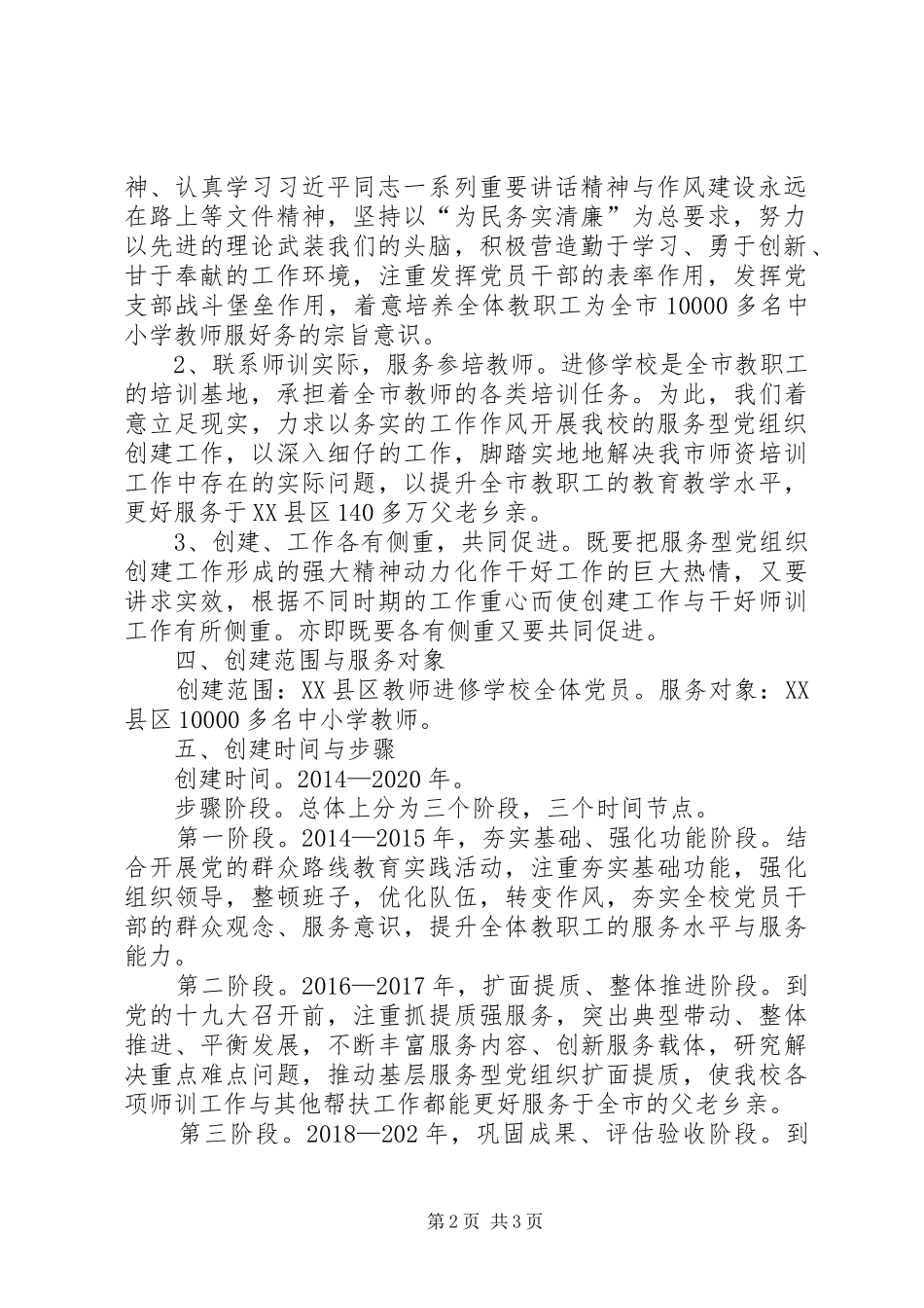 公司服务型党组织建设的方案 _第2页