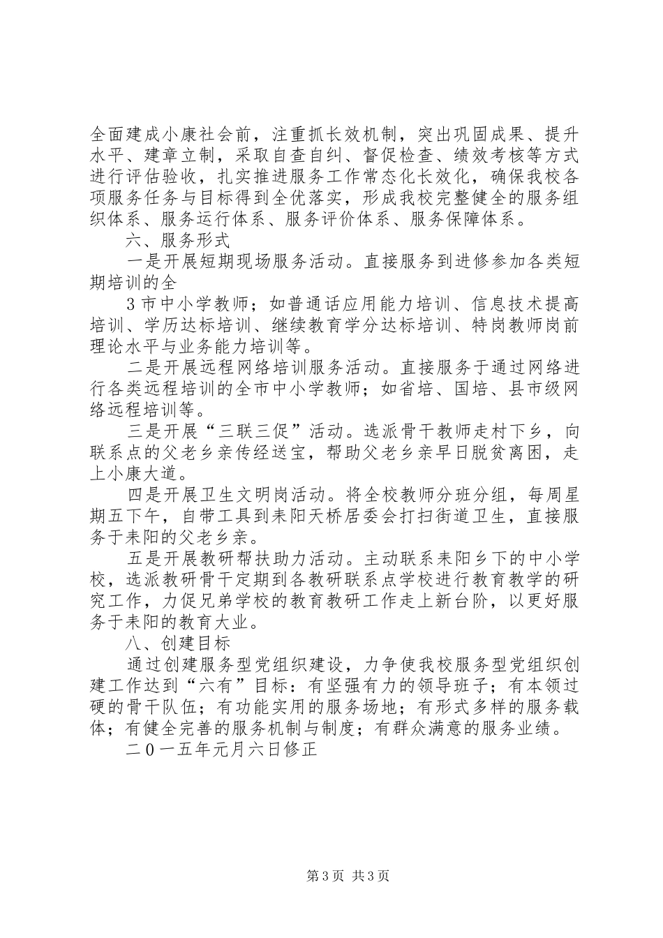 公司服务型党组织建设的方案 _第3页