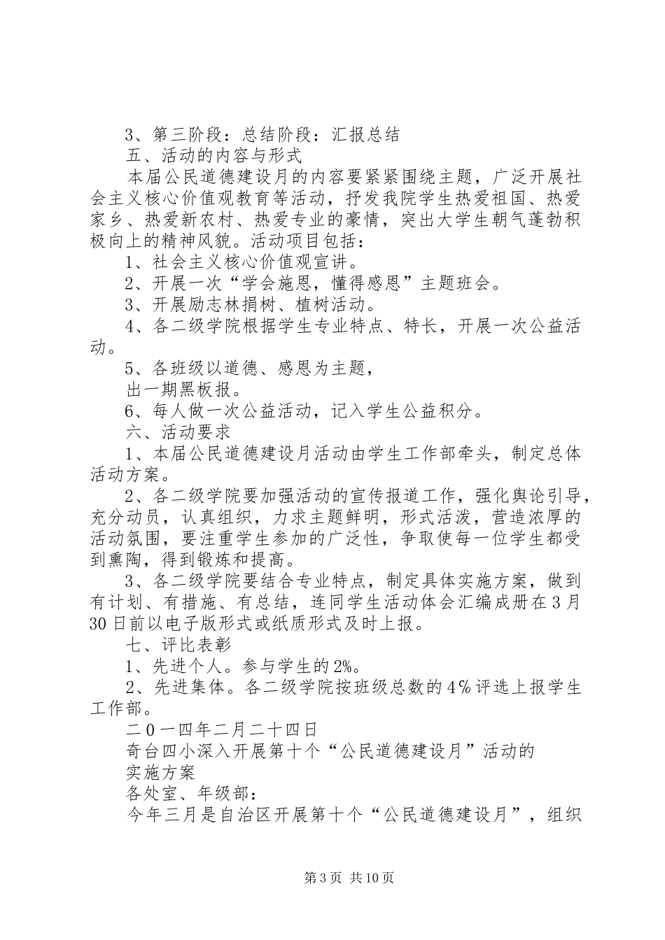 XX年公民道德建设月活动实施方案 _第3页