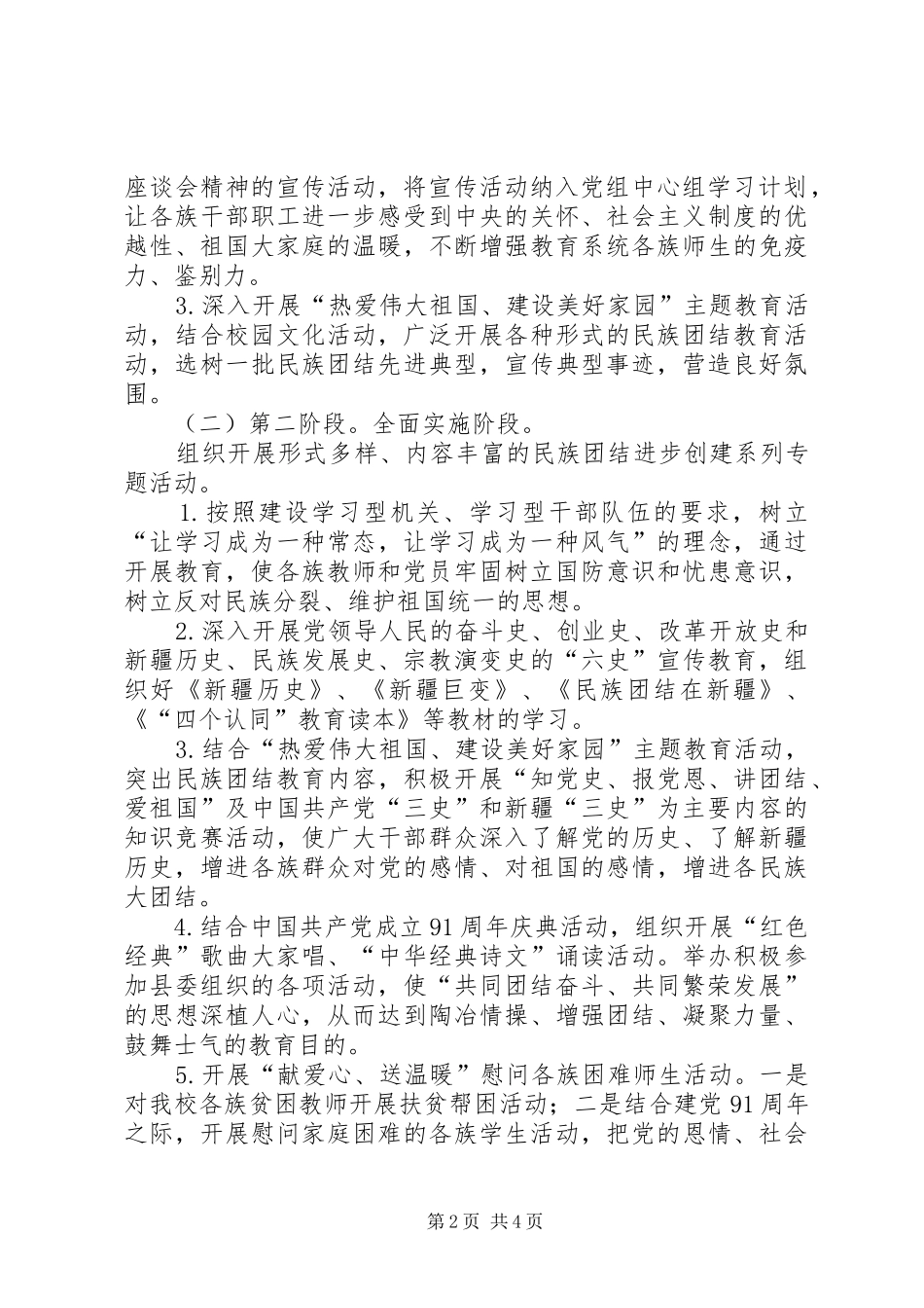 民族团结方案 _第2页