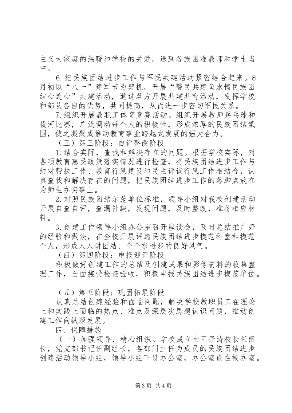 民族团结方案 _第3页