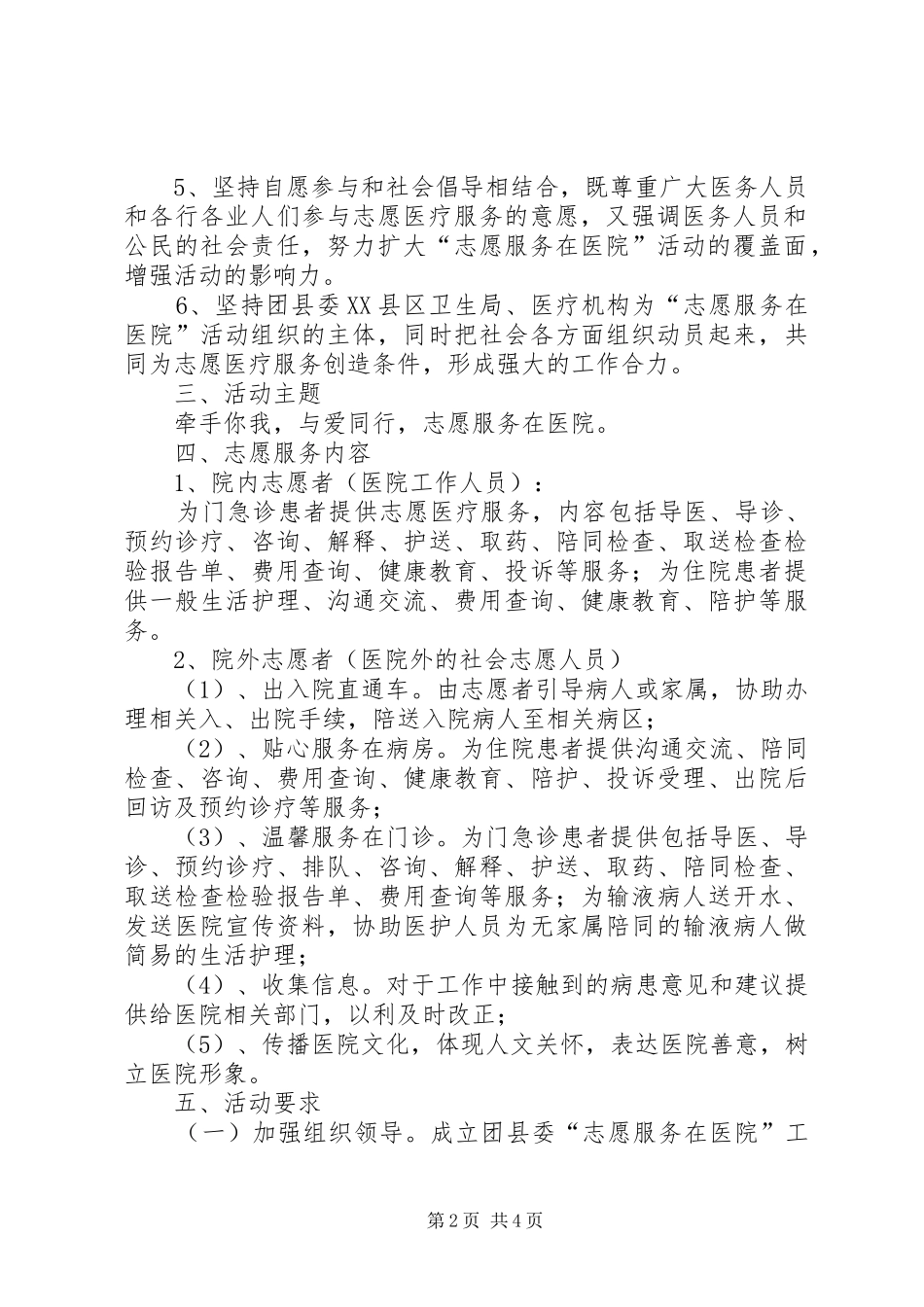 学校组建环保志愿服务小分队的方案 _第2页