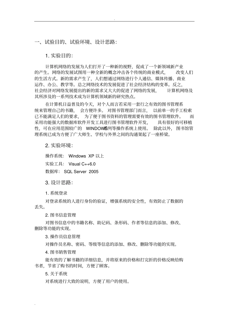 图书管理系统实验报告_第2页
