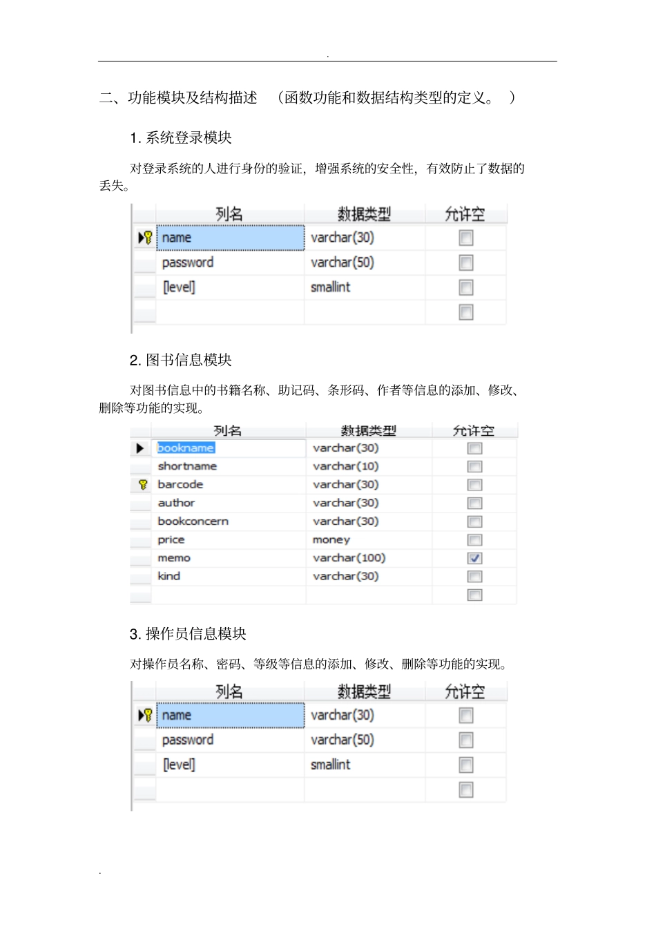 图书管理系统实验报告_第3页