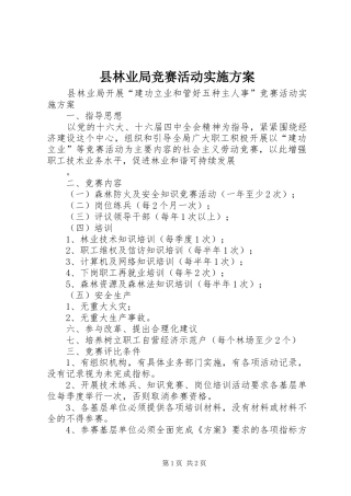 县林业局竞赛活动方案 