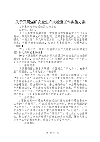 关于开展煤矿安全生产大检查工作方案 