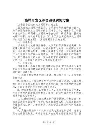 嘉祥开发区综合治税方案 