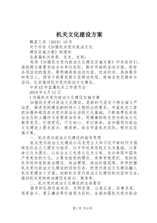 机关文化建设实施方案 