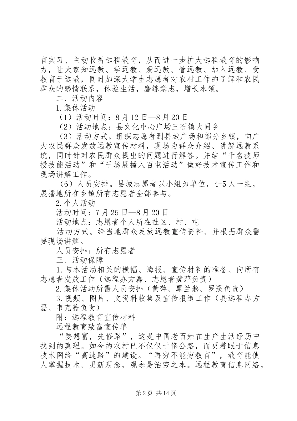 志愿者服务活动实施方案4篇_第2页