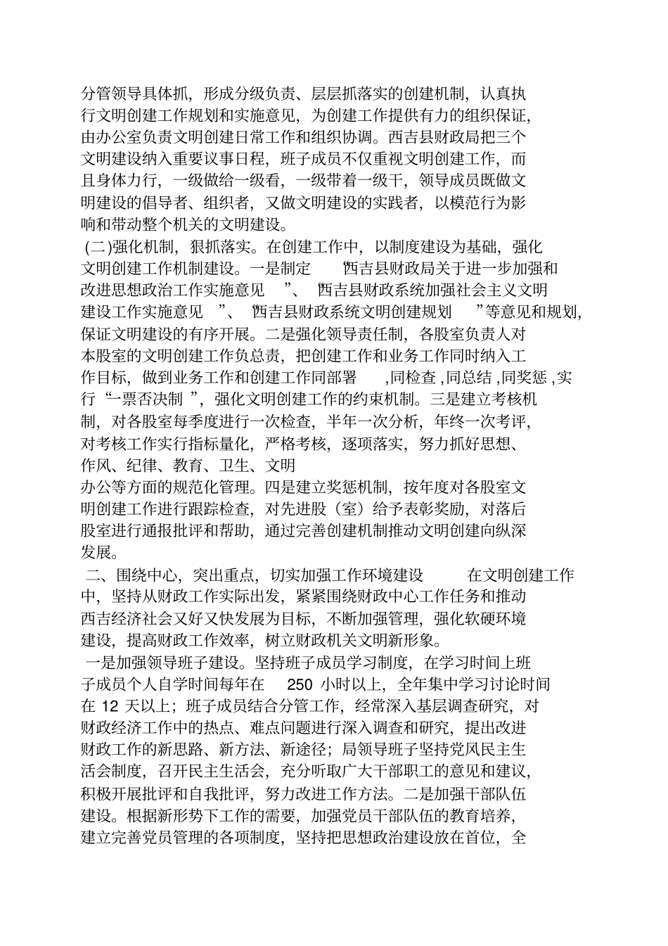 区文明单位申报材料_第2页