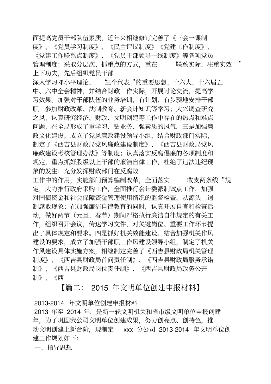 区文明单位申报材料_第3页