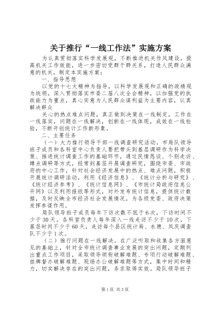 关于推行“一线工作法”方案 