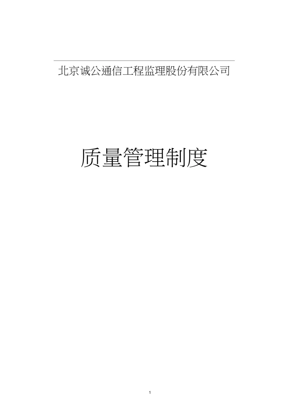 (完整版)监理质量管理工作制度_第1页