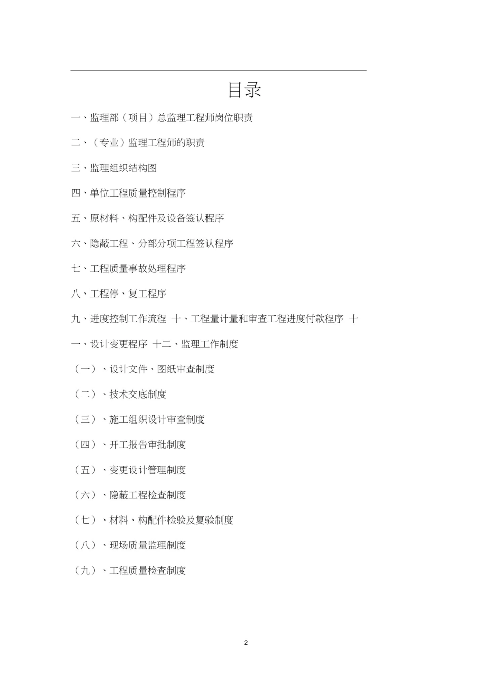 (完整版)监理质量管理工作制度_第2页