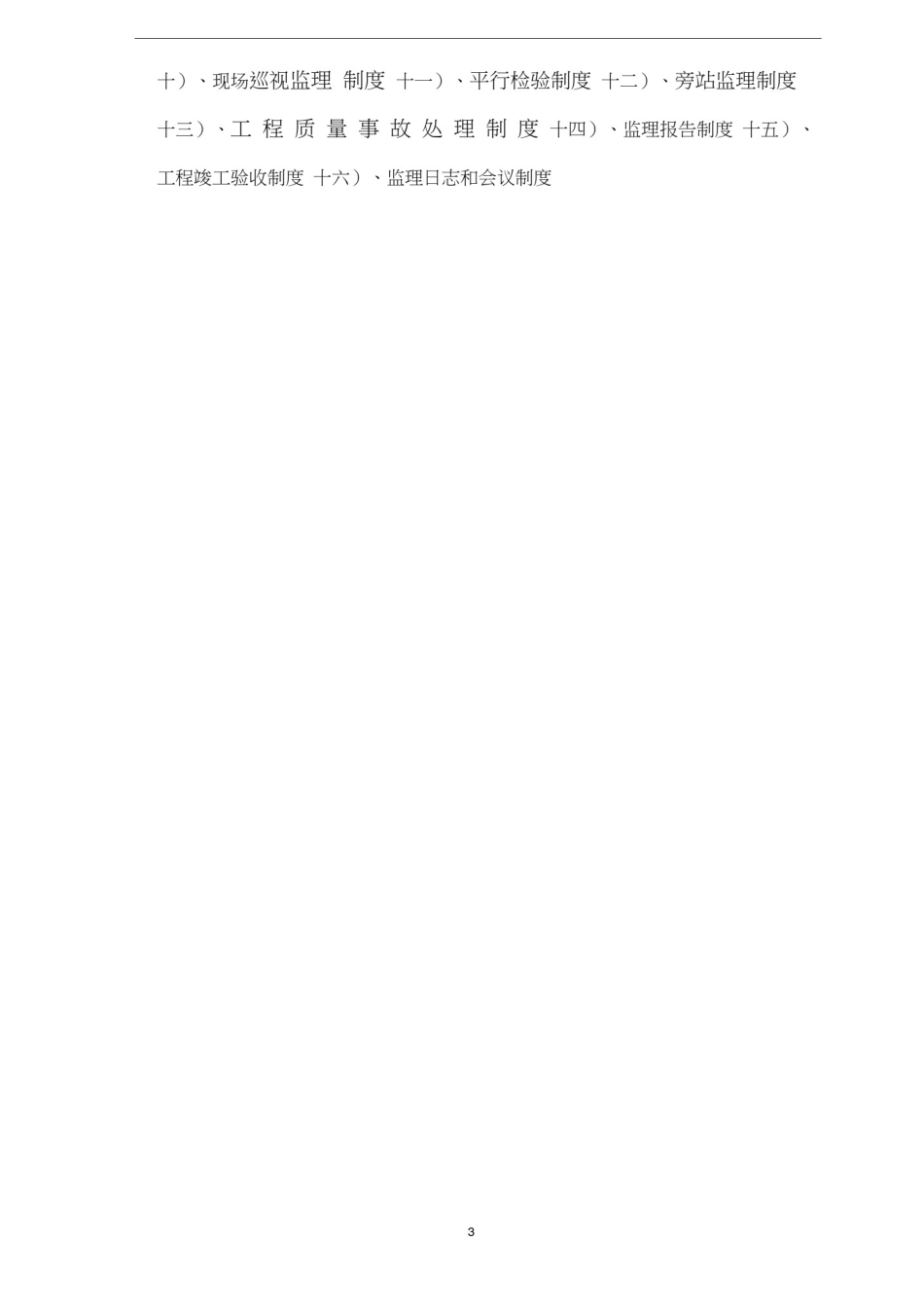 (完整版)监理质量管理工作制度_第3页