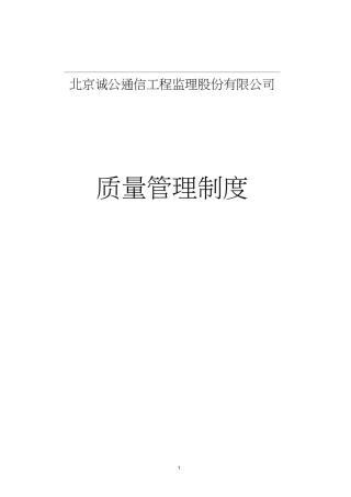 (完整版)监理质量管理工作制度