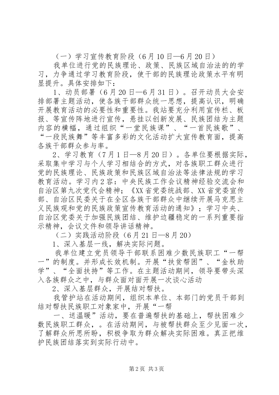 《你我手拉手,成长心连心》主题活动实施方案 _第2页