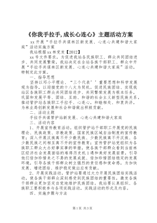 《你我手拉手,成长心连心》主题活动实施方案 