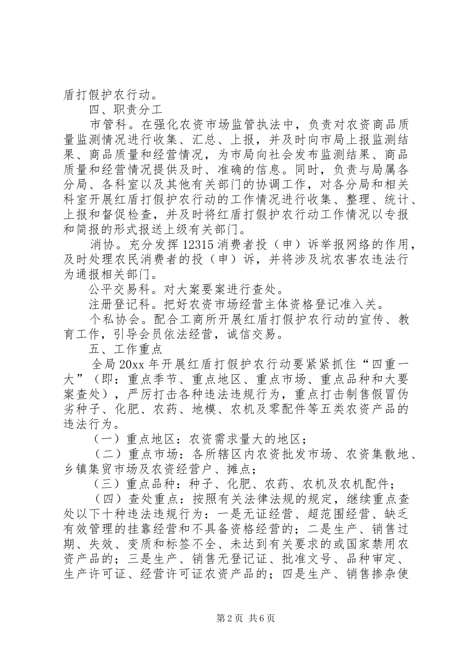 工商局红盾护农运动方案 _第2页